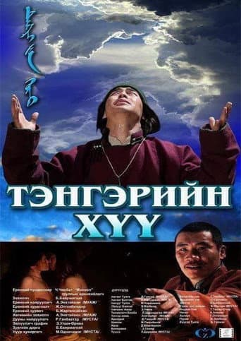 Poster for Son of Heaven