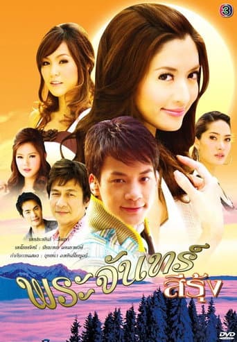 Poster for Prajan See Roong