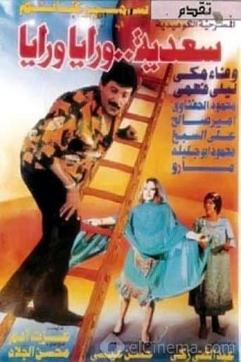 Poster for Sadia Is After Me