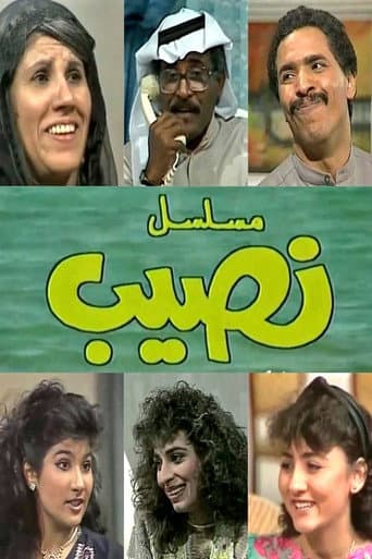 Poster for Naseeb