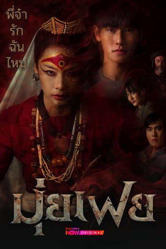 Poster for Muifei the Medium