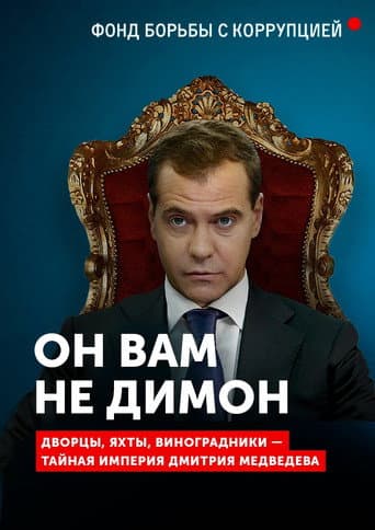 Poster for Don't Call Him Dimon