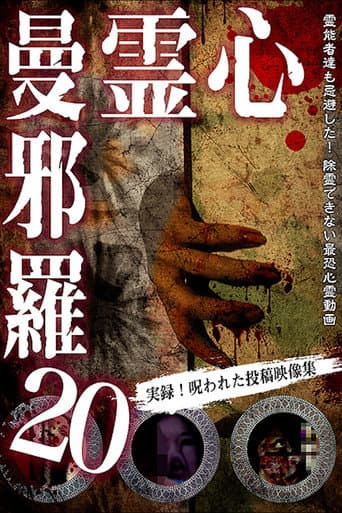 Poster for Psychic Manjara 20