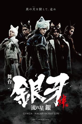 Poster for Silver Fang -The Shooting Star Gin part 1- The Ties of Friendship