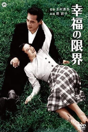 Poster for Kōfuku no genkai