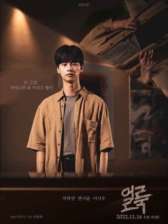Poster for The Stain