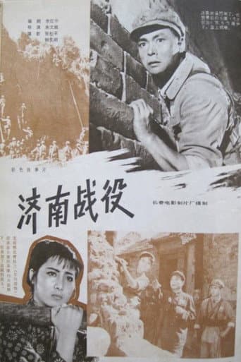 Poster for The Battle of Ji'nan