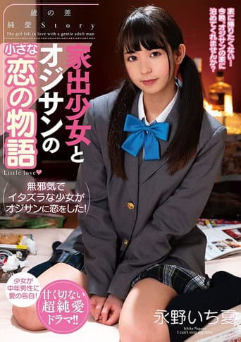 Poster for Small Love Story Between Runaway Girl And Older Man Ichika Nagano
