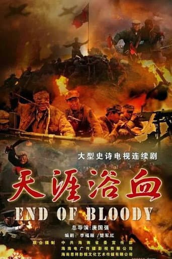 Poster for 天涯浴血
