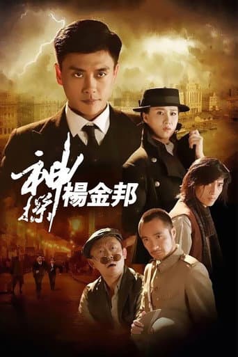 Poster for Mad Detective Yang Jinbang