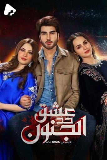 Poster for Ehraam-e-Junoon