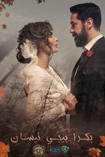 Poster for April Comes Tomorrow