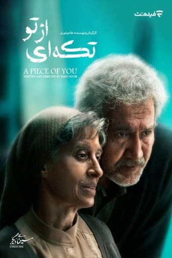 Poster for تکه ای از تو