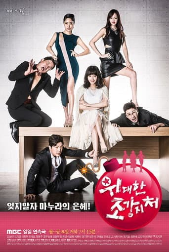Poster for The Great Wives