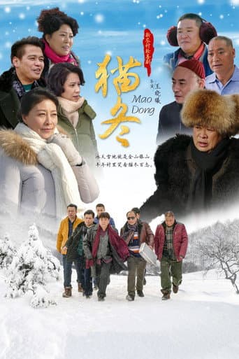 Poster for Mao Dong