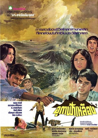 Poster for The Yellow Sky