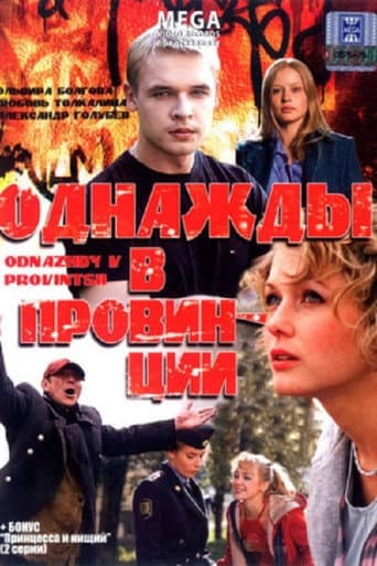 Poster for Once Upon a Time in the Provinces