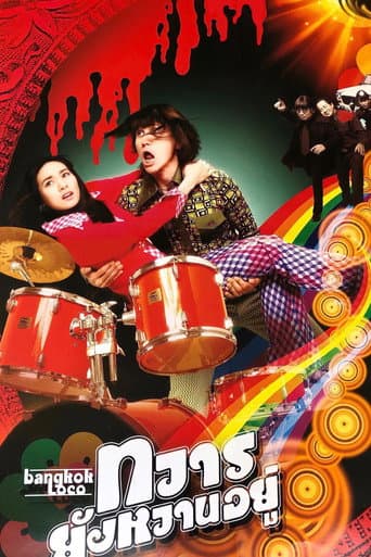 Poster for Bangkok Loco