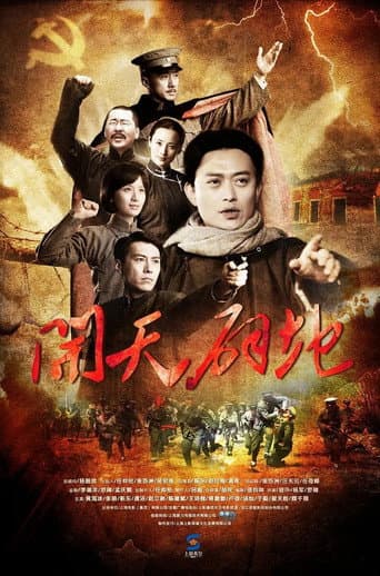 Poster for Epoch-Making
