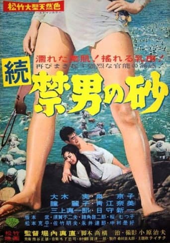 Poster for Love in the Deep