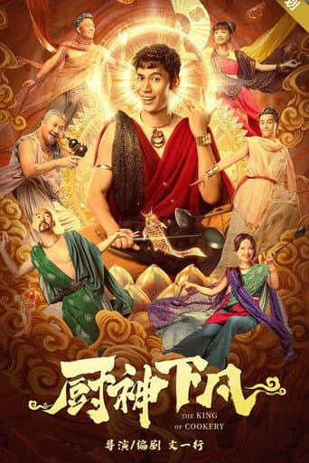 Poster for The King of Cookery