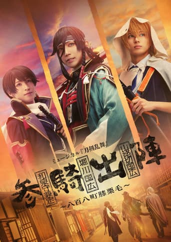 Poster for Musical Touken Ranbu - The 808 Towns of Hizakurige