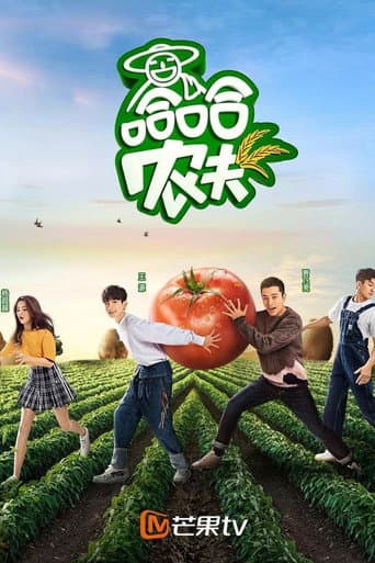 Poster for Haha Farmer