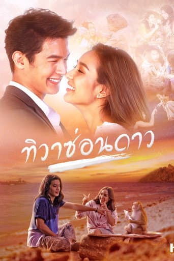 Poster for Tiwa Sorn Dao