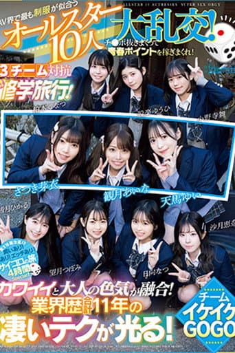 Poster for The All-Star 10-person Orgy of School Uniforms That Suit the AV World Best! Earn youth points by jerking off cocks! 3 teams compete in a Chiki Chiki School Trip! Team Ikeke Gogo!