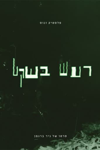 Poster for Plastic Venus - Quiet Noise