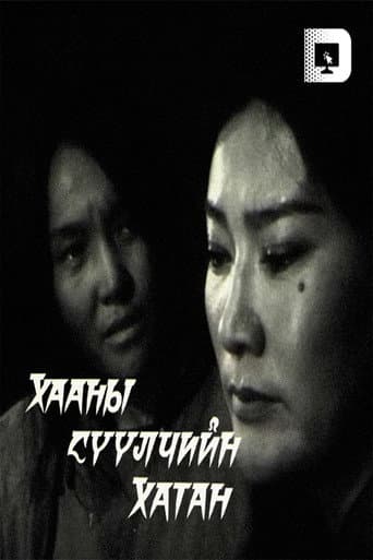 Poster for The Last Queen of the King