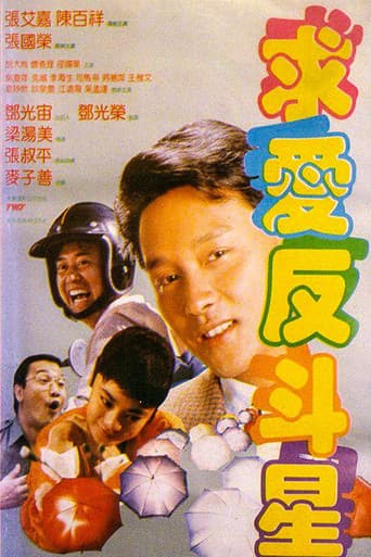 Poster for Crazy Romance