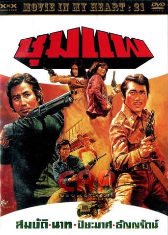Poster for The Great Man of Shoompae
