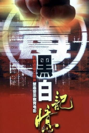 Poster for Black-and-White Memories