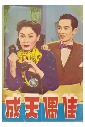 Poster for Perfect Match