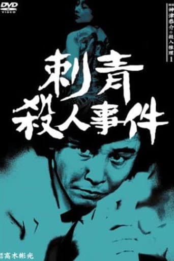 Poster for Detective Kyosuke Kozu's Murder Reasoning I