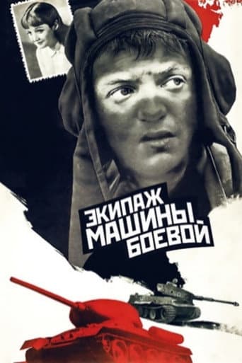 Poster for The Crew of a Battle Vehicle