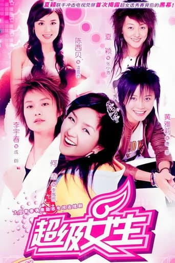 Poster for 美丽分贝