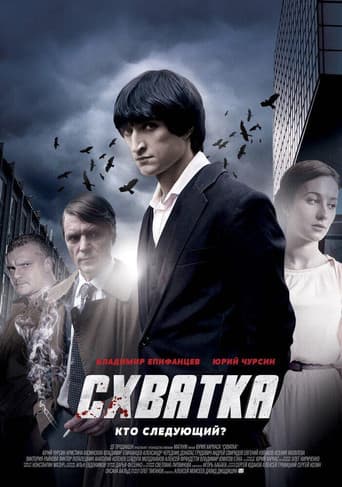 Poster for Fight