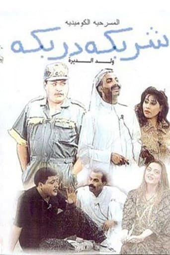 Poster for Sharbeka Darbeka