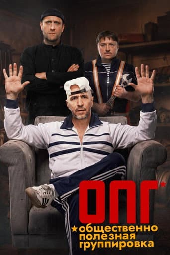 Poster for Organized Criminal Group