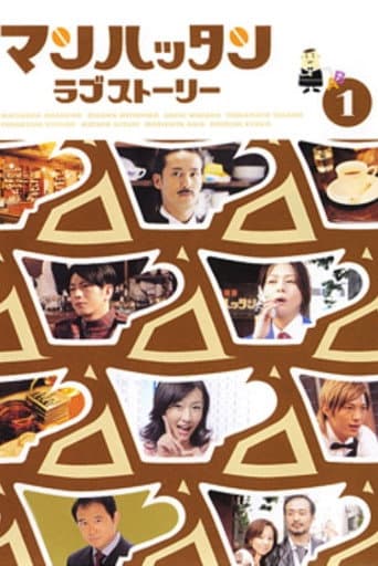Poster for Manhattan Love Story