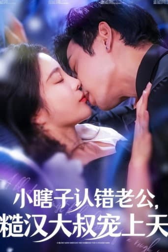 Poster for A Blind Girl Mistook Her Husband for a Rough Man