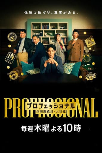 Poster for Professional: Insurance Investigator Ren Amane