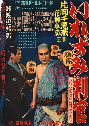 Poster for The Tattooed Magistrate: Cherry Blossoms Dance Volume