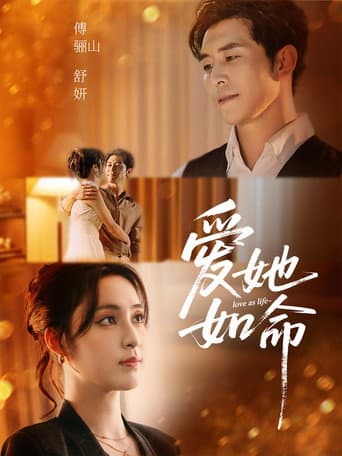 Poster for 爱她如命
