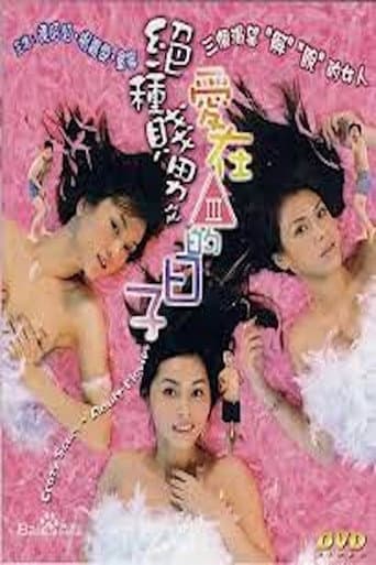 Poster for Crazy Scum: Adult Movies