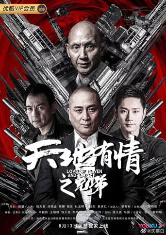 Poster for Love of Heaven and Earth