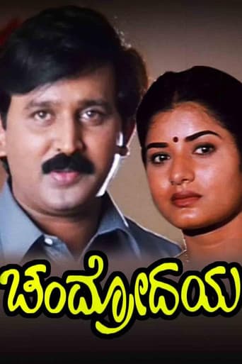 Poster for Chandrodaya