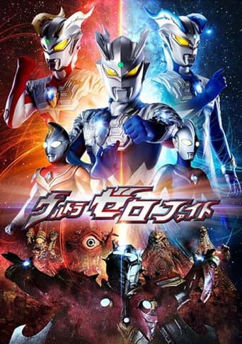 Poster for Ultra Zero Fight